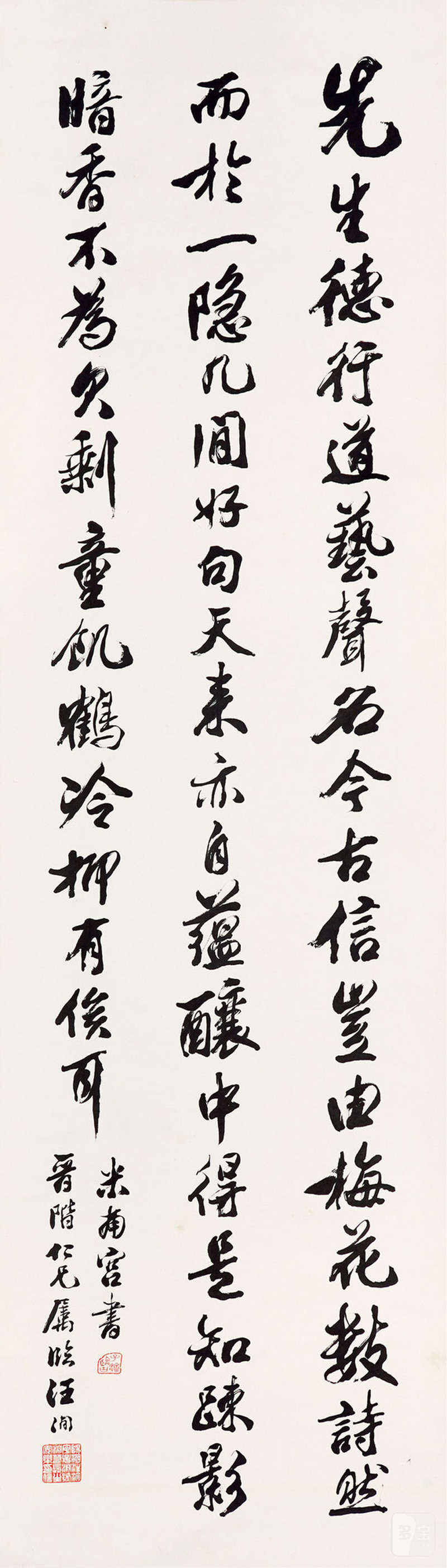 清 汪洵 书法立轴